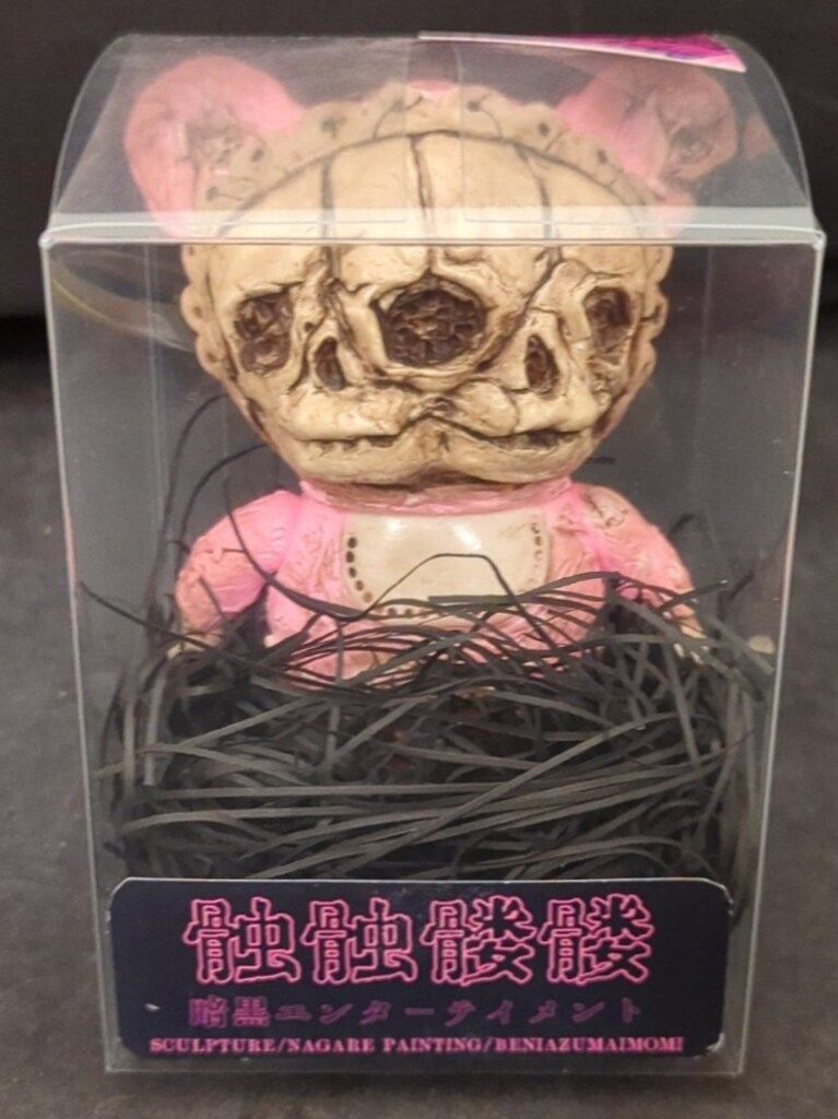 暗黒エンターテイメント 髑髑髏髏 闇病玩具 ソフビ 未使用品 暗黒エンターテイメントの「髑髑髏髏(どくどくろろ)」が墓場の