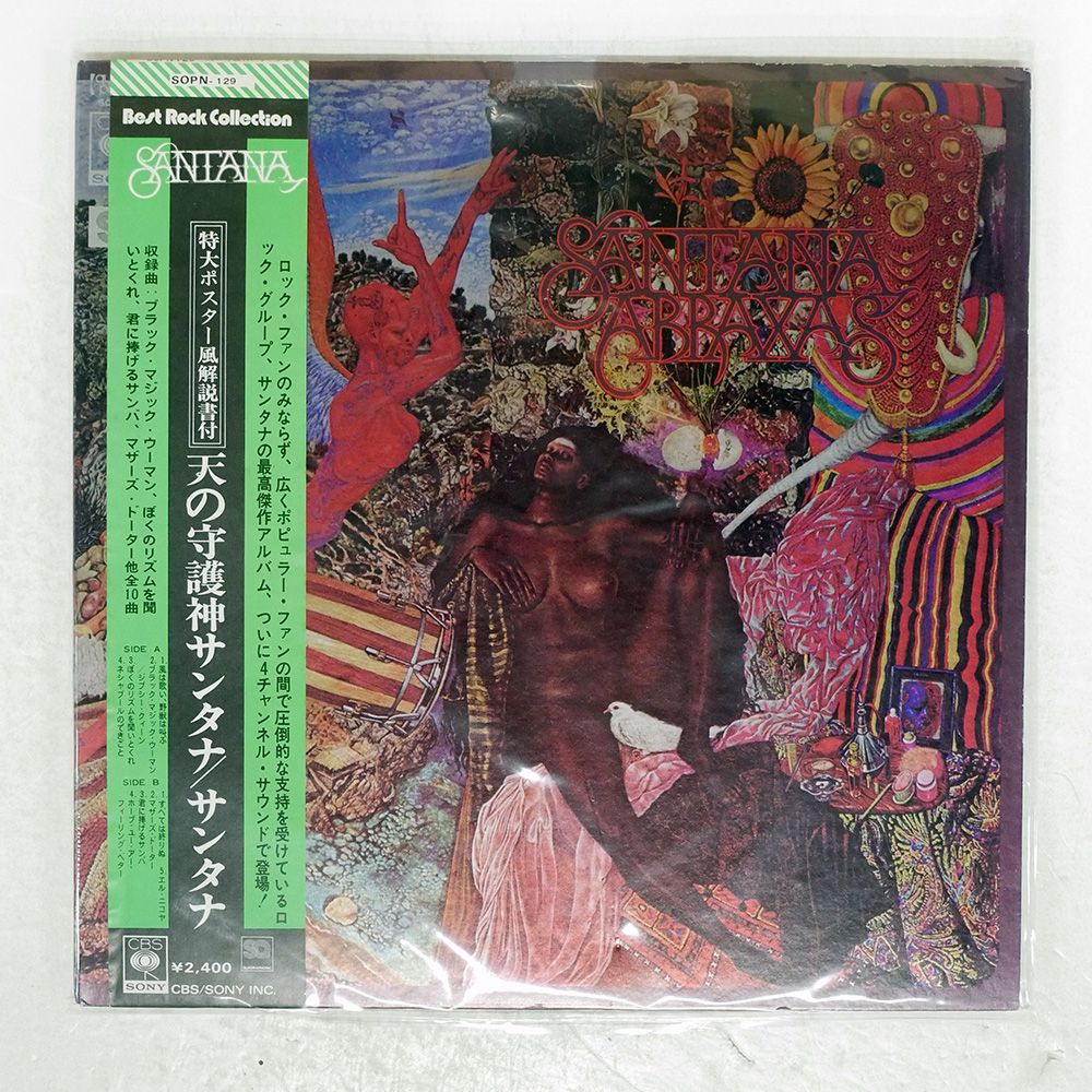 ★Santana / Abraxas 台湾盤LP★ [Qzag1]ミス表記あり ☆Santana / Abraxas 台湾盤LP☆ [Qzag1] レア！ミス表記あり