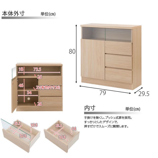 MTpush 幅79 奥行29.5 高さ80 リビングボード 扉 引出しタイプ ナチュラル 完成品 国産 大川家具 キッチン収納棚 北欧 シンプル キッチン家具 カウンター下収納 プッシュ式 リビング キャビネット 引き出し 幅80 NEXPOTALLINN_EU