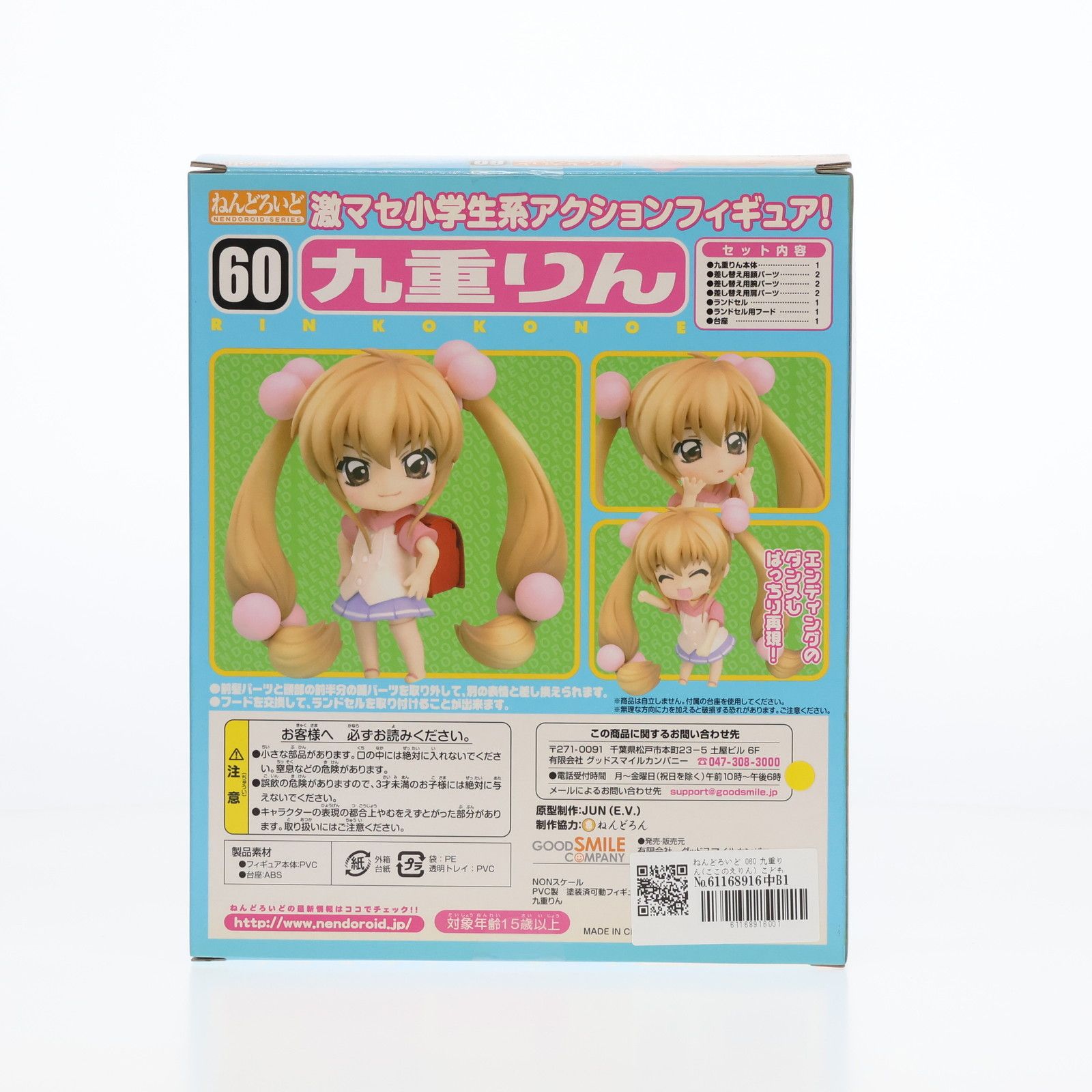 ねんどろいど 060 九重りん(ここのえりん) こどものじかん 完成品 可動