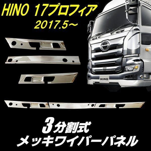 ⭐︎日野純正グリルパーツ 現行17プロフィア⭐︎ 新車外し！美品