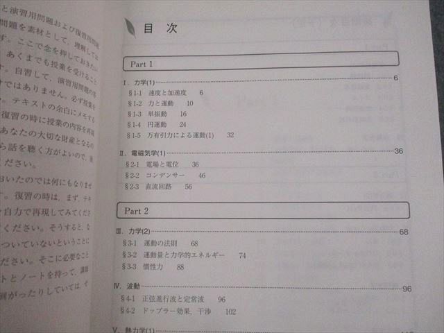 駿台　物理　テキスト　8冊セット 駿台 物理S テキスト通年セット 2022 計2冊 成島武成/近藤正士