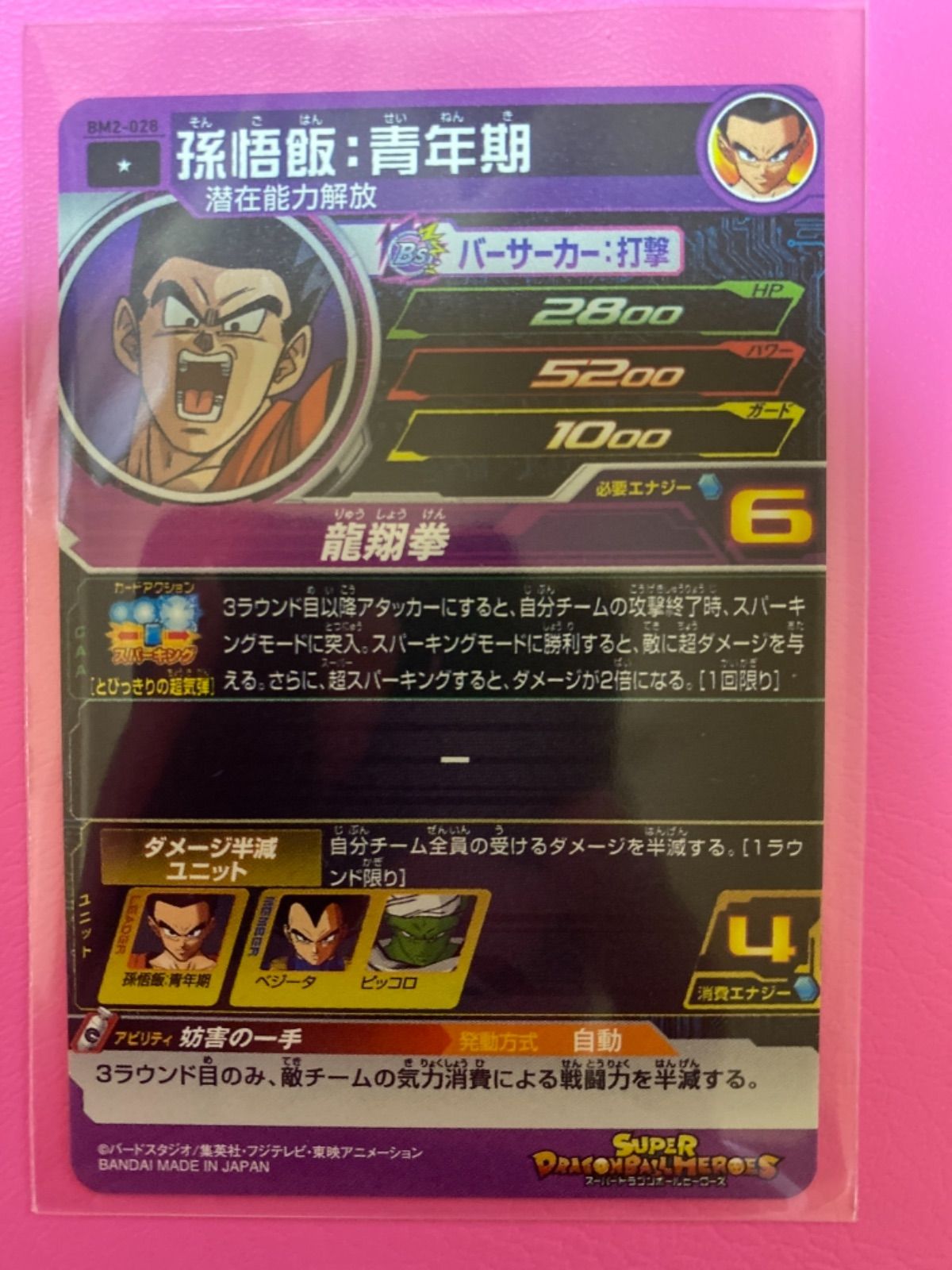 ドラゴンボールヒーローズギネ