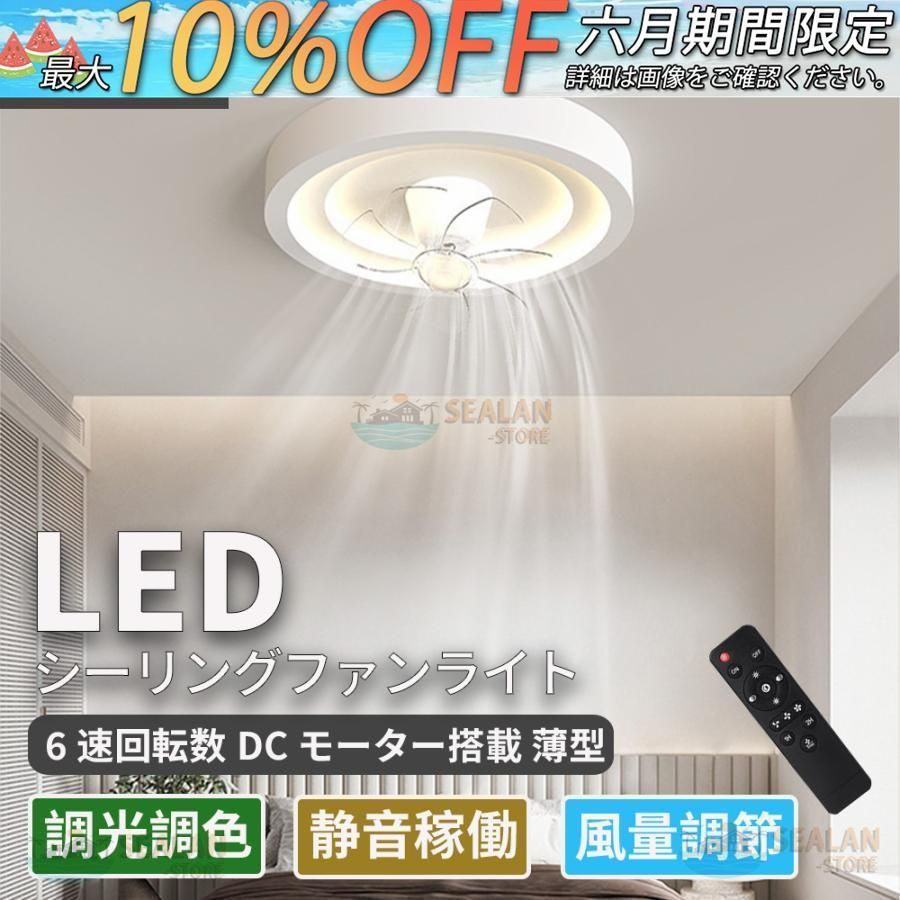 シーリングファンライト LED 6畳 12畳 薄型 軽量 調光調色 照明器具 天井扇風機 led 静音 ファン付き照明 和風 リモコン付き 扇風機付き照明 洗面所 m63B866