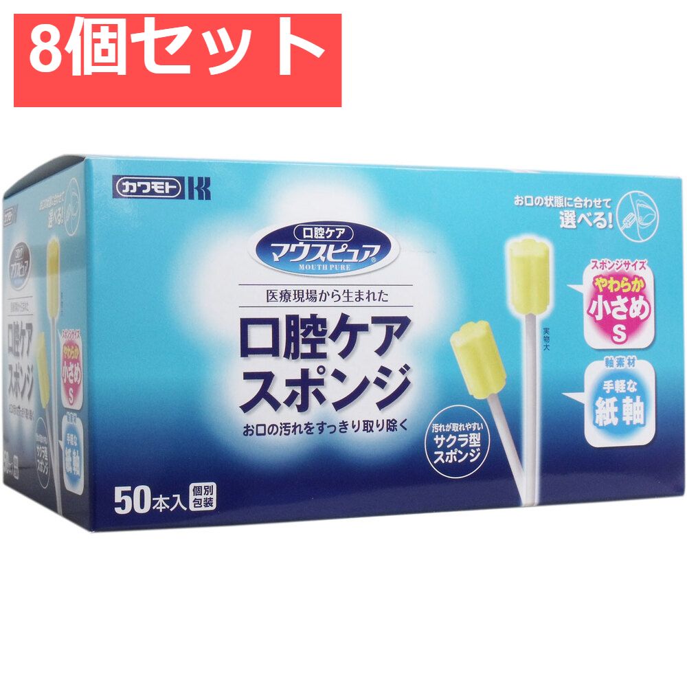マウスピュア 口腔ケアスポンジ 紙軸 Sサイズ 50本入 8個セット