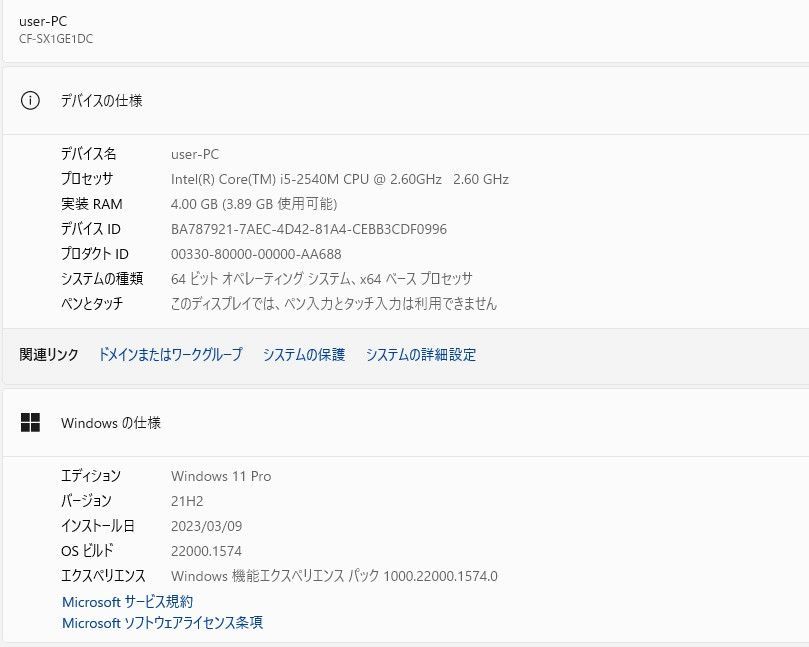 日本製 中古軽量ノートPC Windows11 Panasonic CF-SX1GE1DC Core  i5-2540M/メモリ4GB/爆速SSD250GB/12.1インチ/無線/DVDマルチ/webカメラ