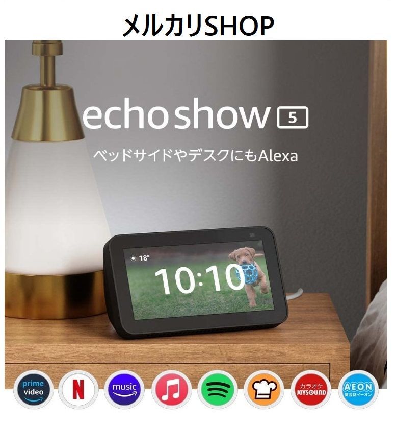 Echo show 第2世代 スマートディスプレイ with Alexa
