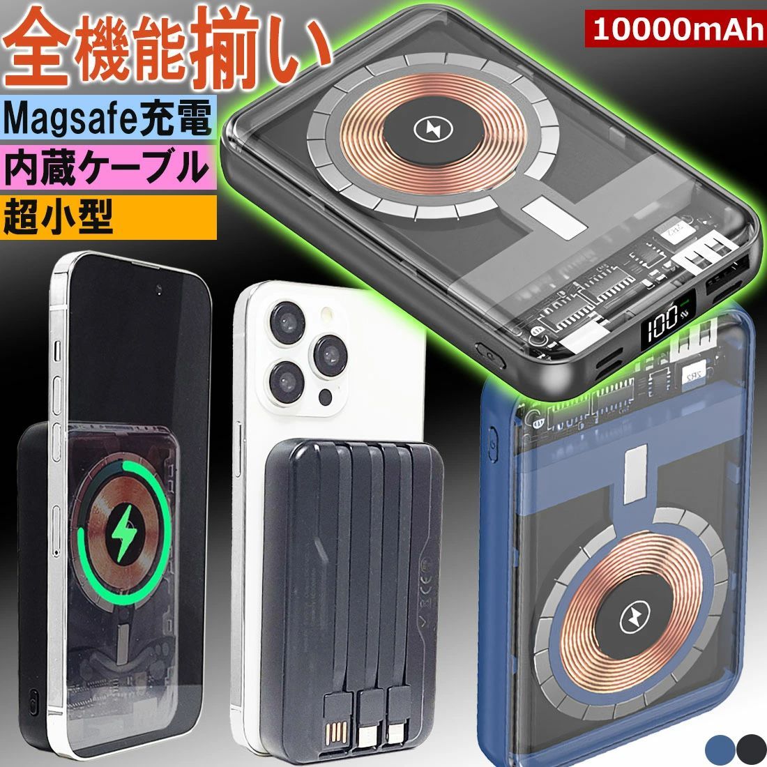 モバイルバッテリー Magsafe充電 ケーブル内蔵 小型 軽量 スマホバッテリー 充電器 モバイル充電器 モバイル電源 大容量バッテリー 急速充電 Type-C充電器 iPhone充電器 薄型 パワーバンク マグセ