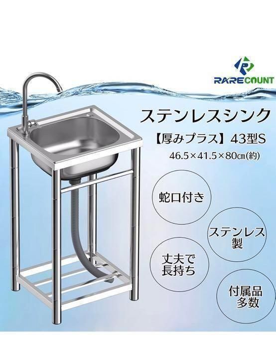 ステンレス流し台 厚み有 堅めのシンク (304厚みプラス）S43 1413 - その他