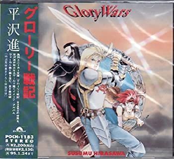 【】［CD］グローリー戦記