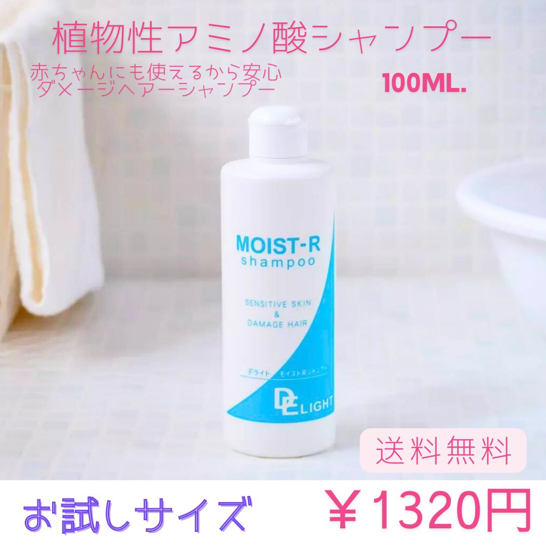 モイスト-R シャンプー お試し100ml - メルカリ モイスト-R シャンプー お試し100ml - メルカリ