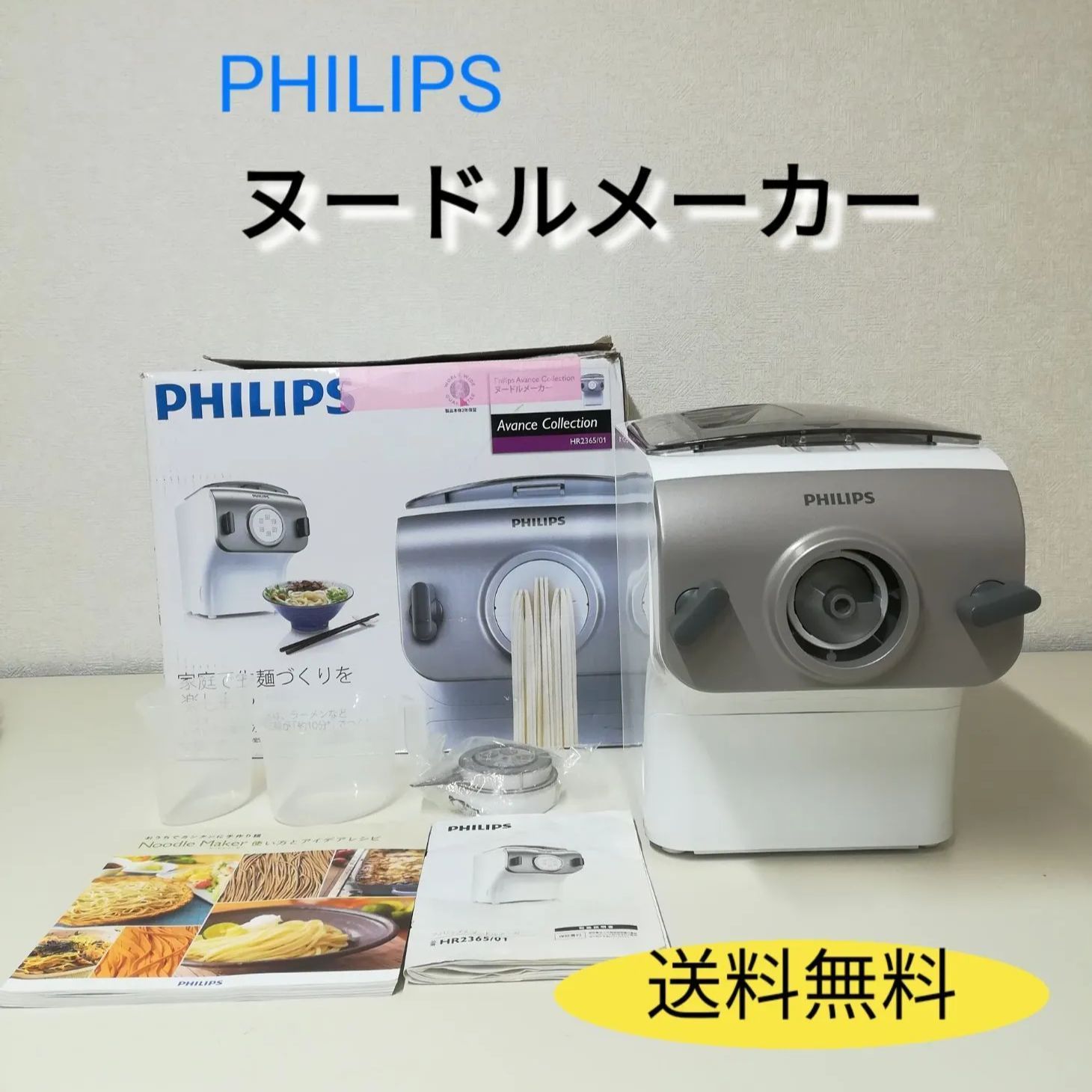 Philips / フィリップス ヌードルメーカー HR2365/01 ・保管品 2014年