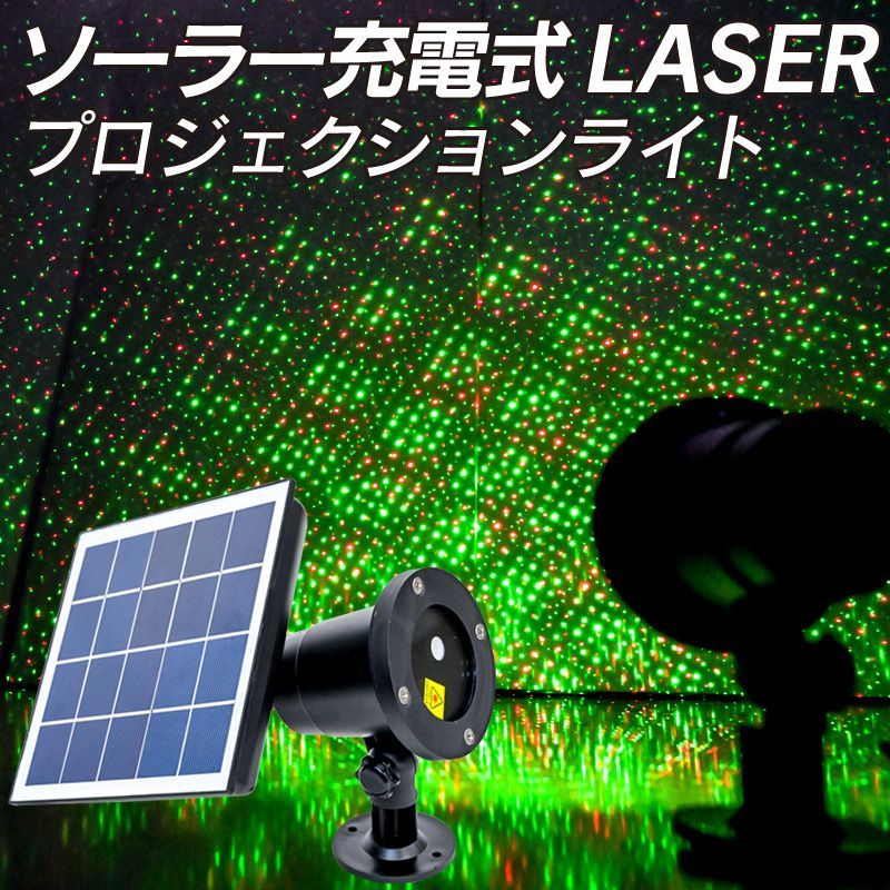 新品】レーザーライト イルミネーション ソーラー
