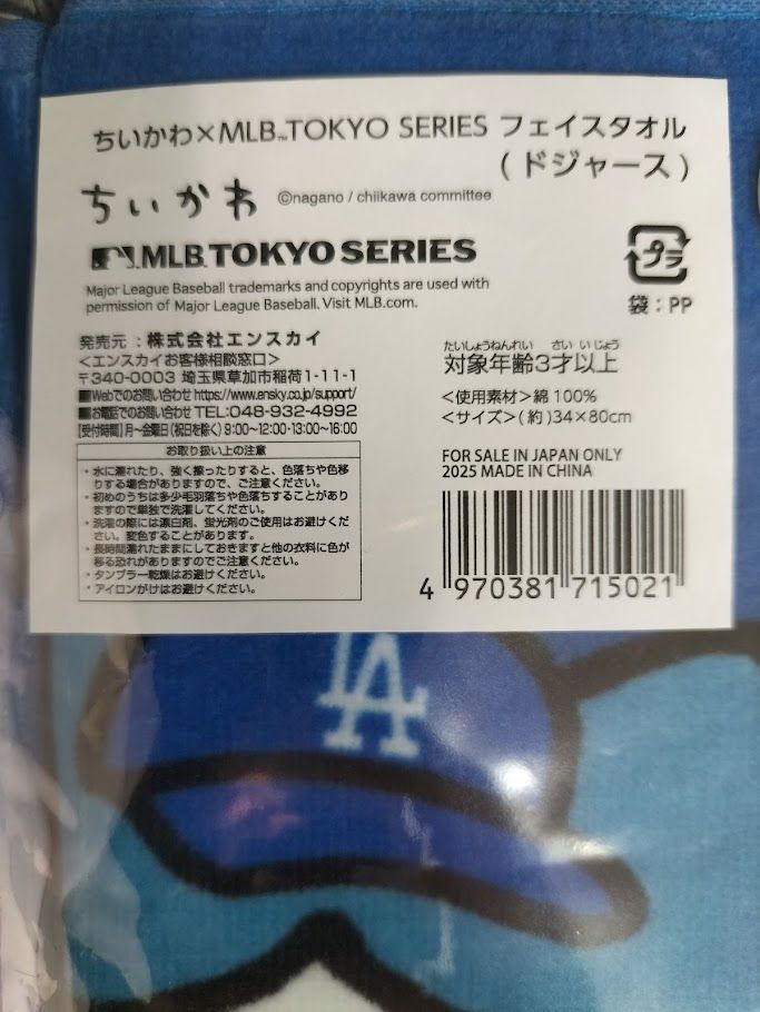 ちいかわ MLB ハンドタオル フェイスタオル ドジャース 3点セット ちいかわ×MLB(TM) TOKYO SERIES ハンドタオル」 - ちいかわが