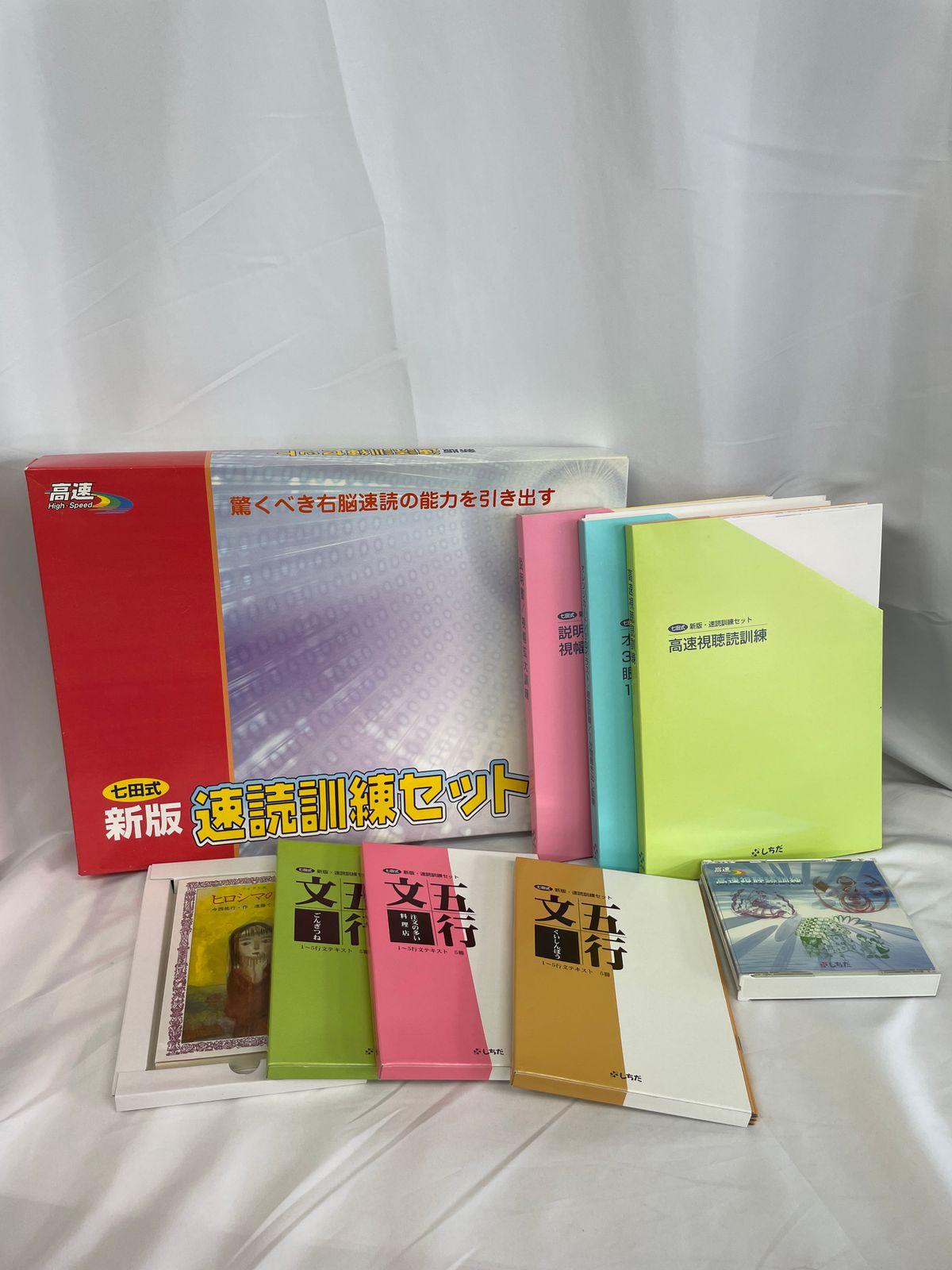 七田式 新版 速読訓練セット 右脳教育 知育 しちだ - メルカリ