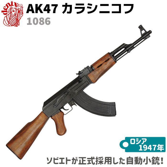スペイン DENIX社 AK47 ゴールド カラシニコフ ディスプレイガン - 武具