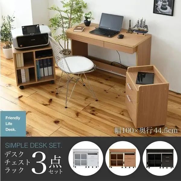 デスク 3点セット 幅100cm ラック チェスト 木製 コンパクト 書斎机 シンプルデスク 在宅勤務 学習机 ナチュラル ダークブラウン ホワイト