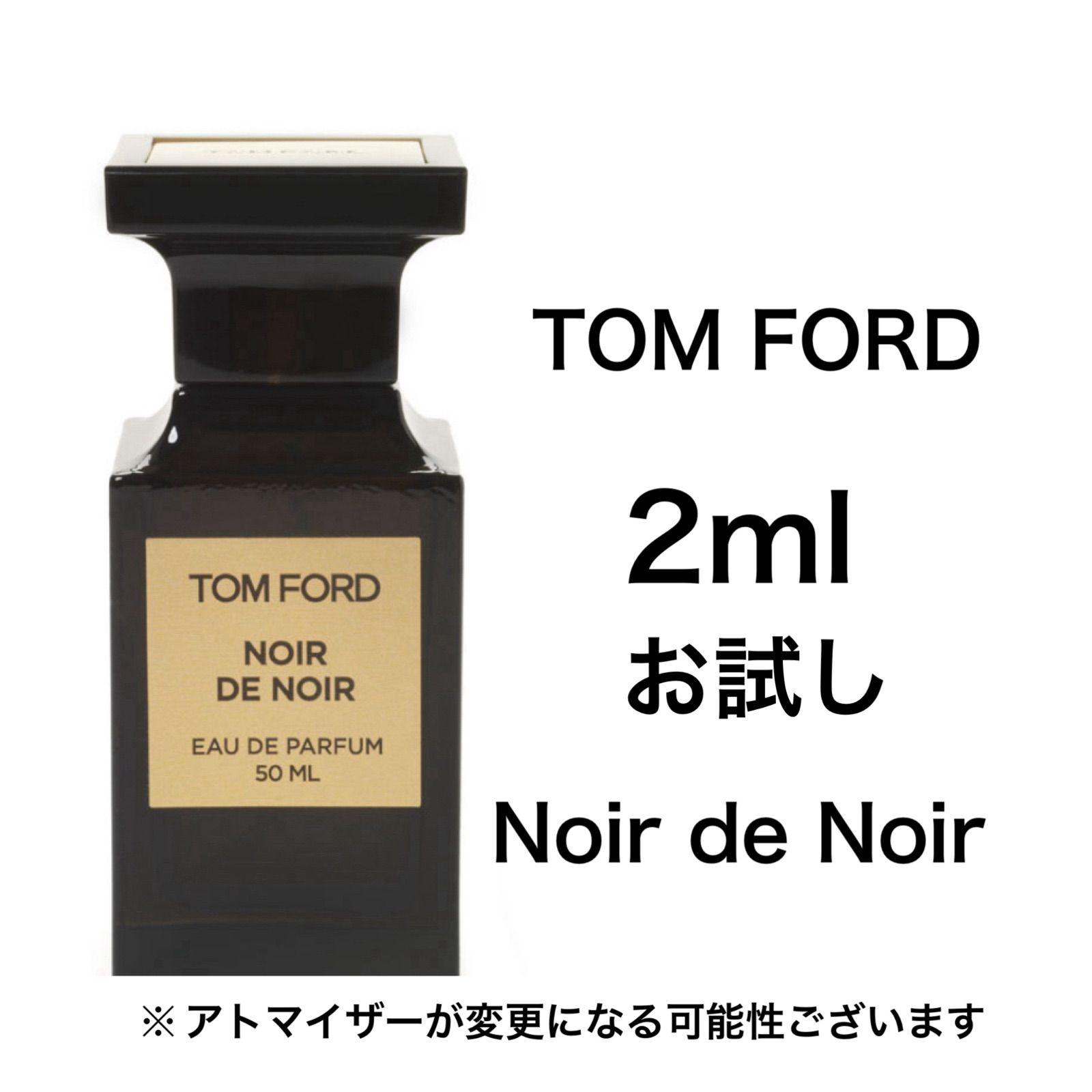 NOIR DE NOIR ノワールデノワール 2ml 香水 TOM FORD - 香水(ユニセックス)