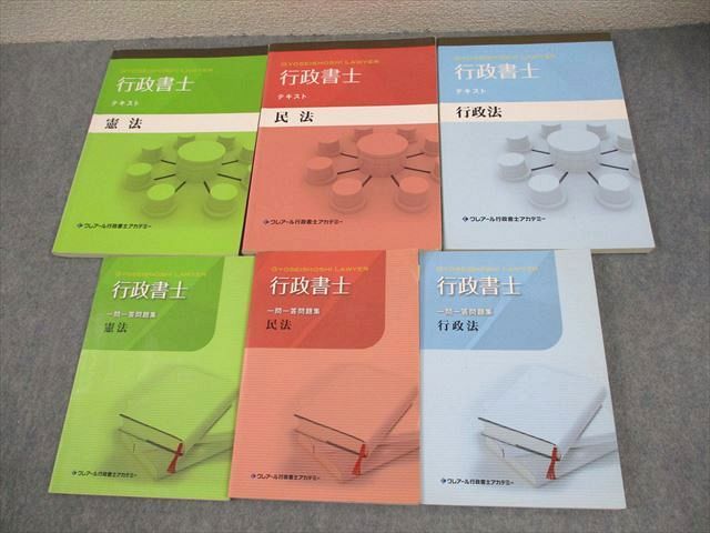クレアール行政書士アカデミー 行政書士 憲法/民法/行政法 テキスト/一問一答問題集 計6冊 057M4D クレアール行政書士アカデミー 行政書士 憲法/民法/行政法
