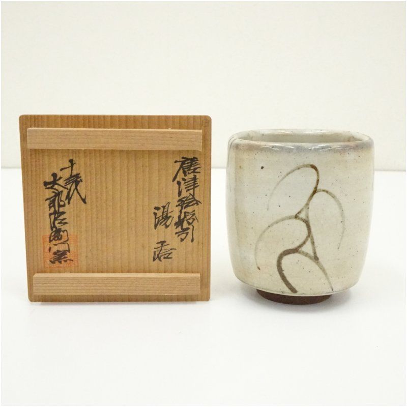 十三代中里太郎右衛門絵唐津湯呑5客 共箱 唐津焼 十