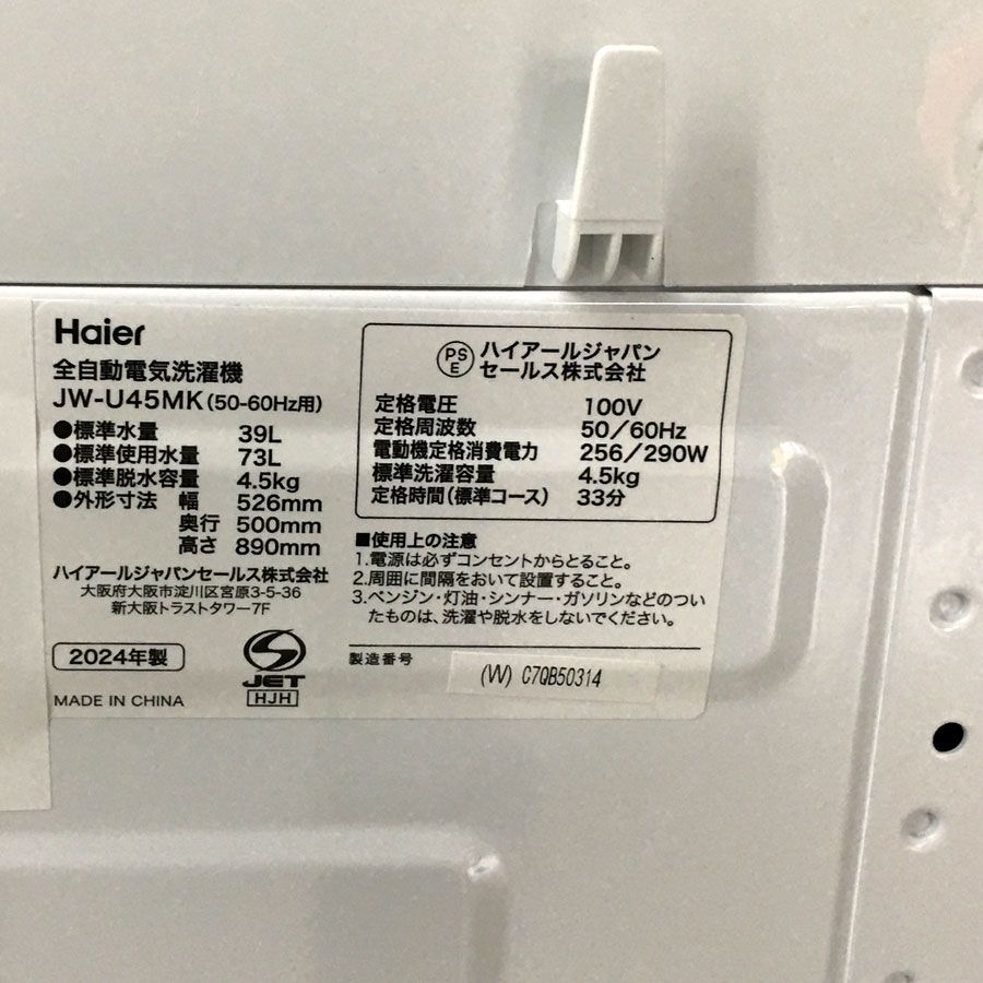 Haier ハイアール
