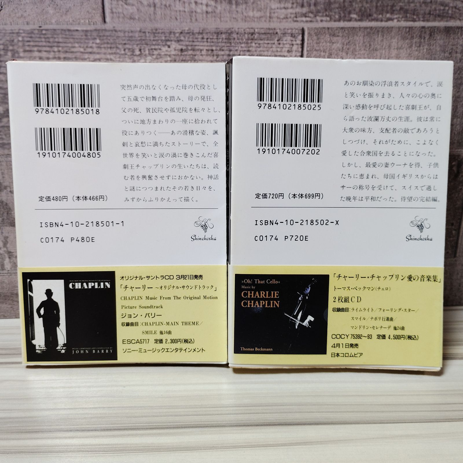 チャップリン自伝 上下 チャップリン 文庫 - メルカリ