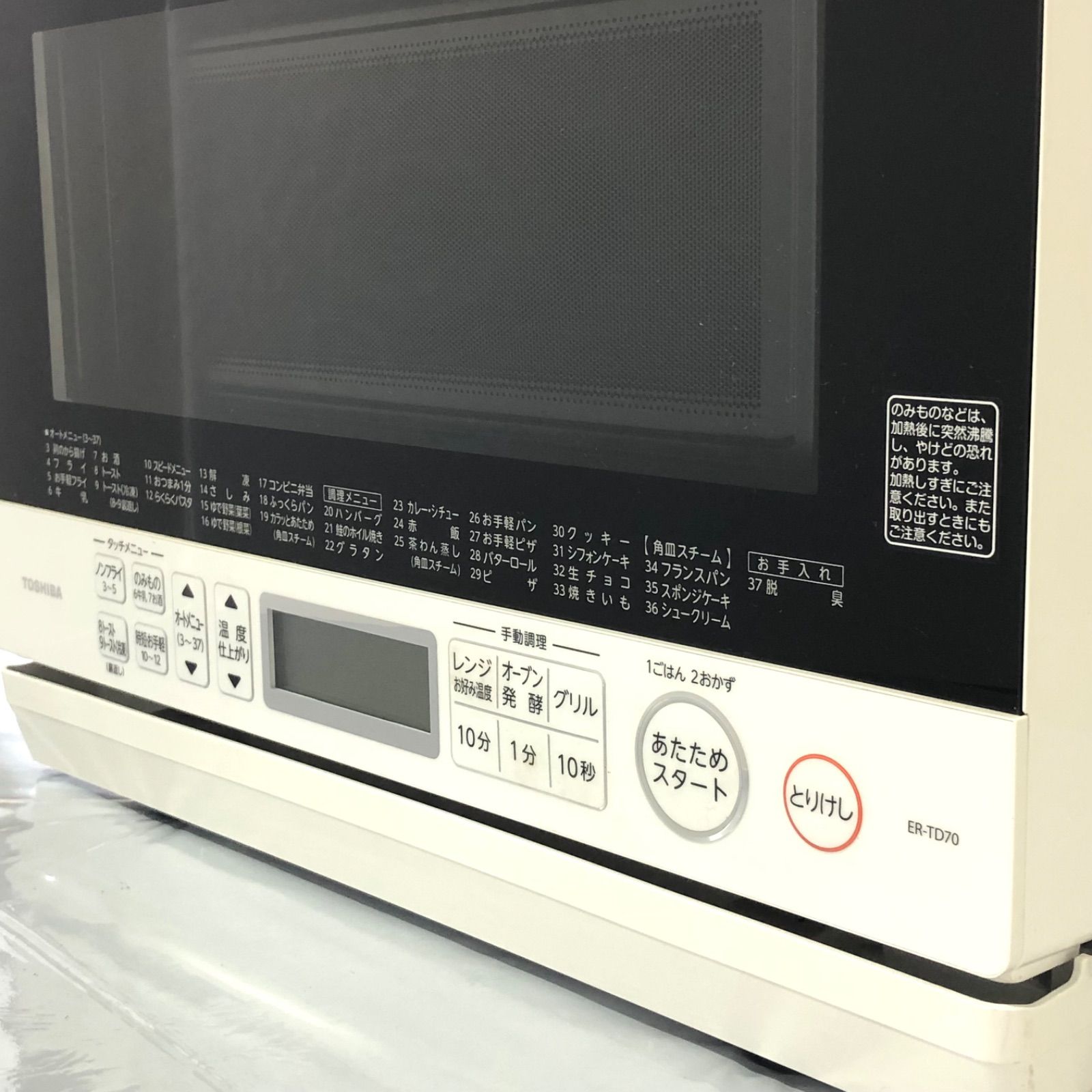 東芝 TOSHIBA 石窯ドーム スチームオーブンレンジ ER-TD70 容量26L ...