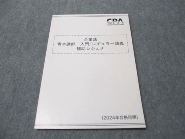 cpa 企業法一式2024年合格目標 Amazon.co.jp: CPA企業法 2024年合格目標 青木レジュメ 全3冊＋