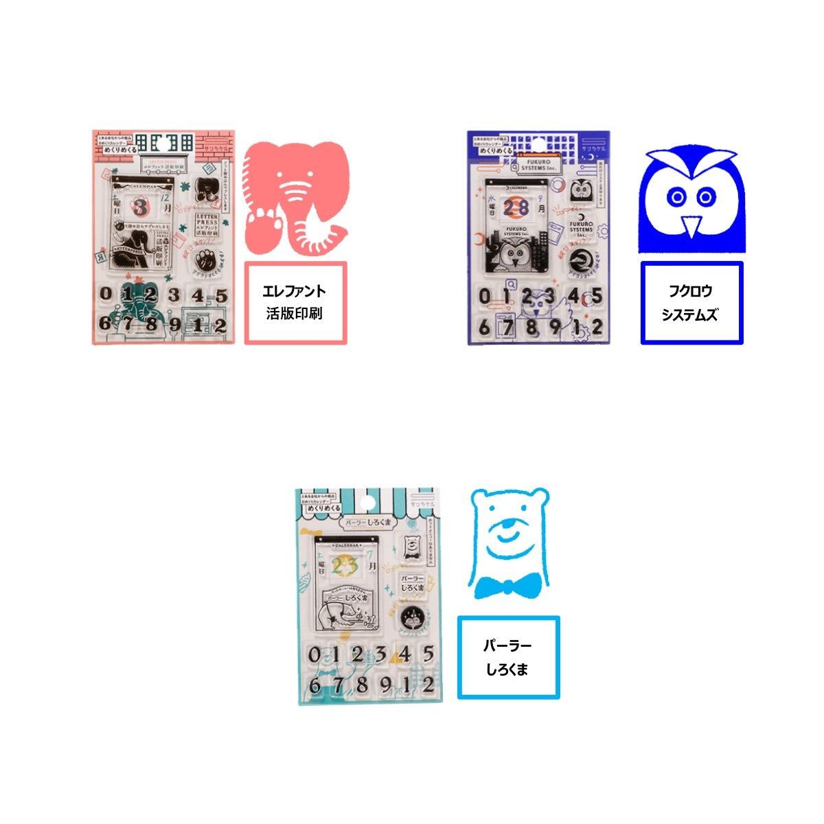 サンビー サンカケル めくりめくる クリアスタンプ 1点選択 - ゴムケン