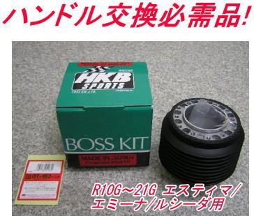 アウトレット品 トヨタ R10G～21G エスティマ/エミーナ/ルシーダ用