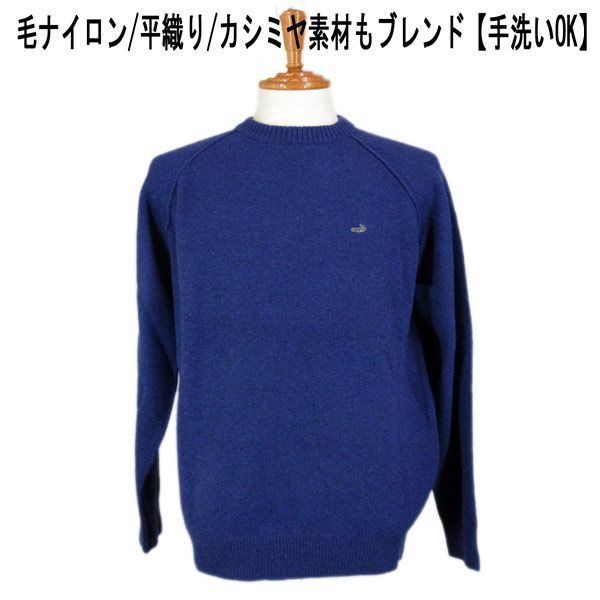 秋冬 クロコダイル クルーネックセーター ニット カシミヤ混 毛ナイロン クロコダイルマーク付 ブルー M L