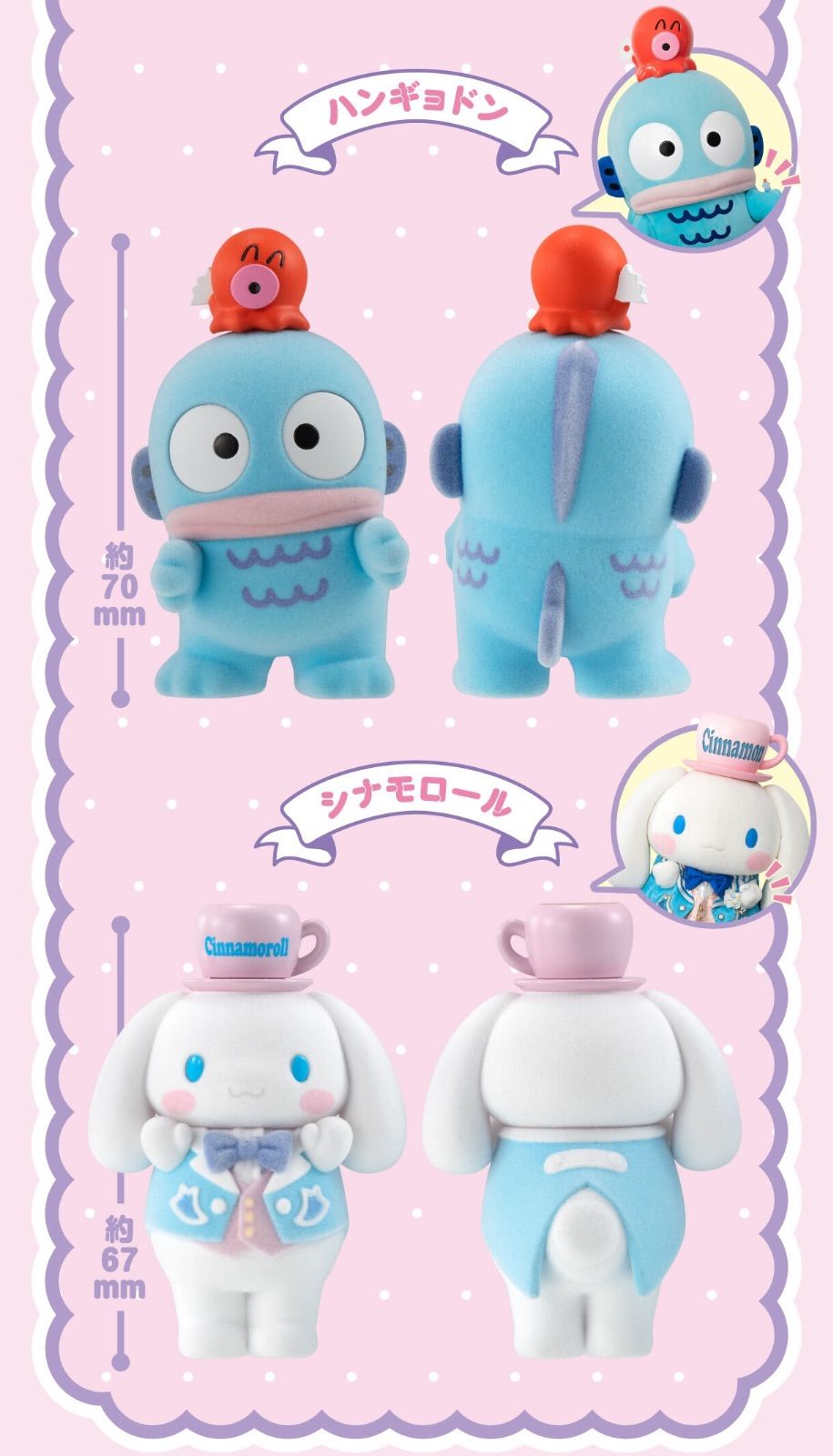 サンリオキャラクターズ ドールセット２