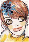 チワワちゃん (単行本コミックス)／岡崎 京子