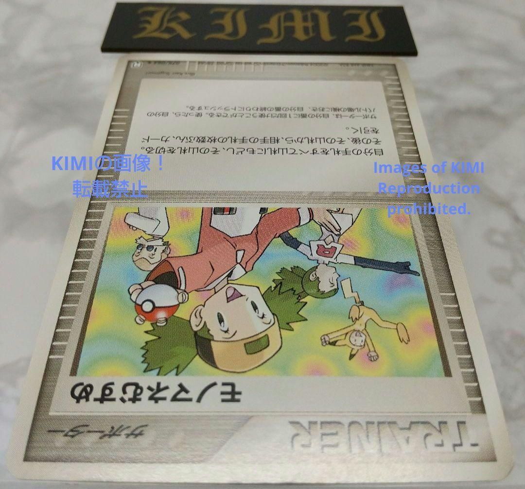 Copycat 2004 Pokemon Trading Card TCG 078/084 Heritage Trading 