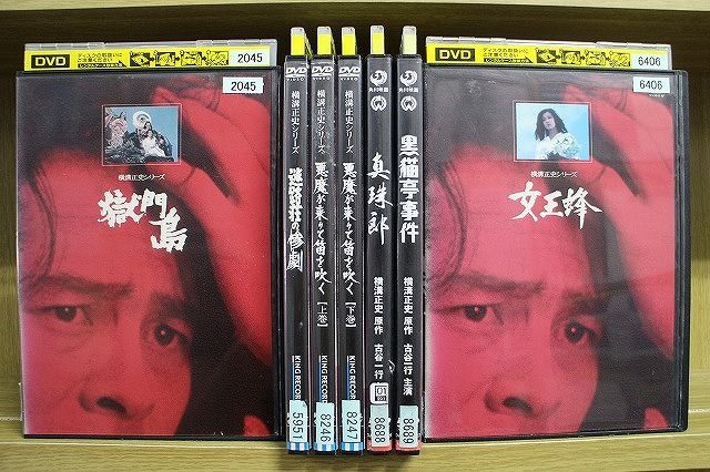 DVD 悪魔が来りて笛を吹く 女王蜂 黒猫亭事件 獄門島 他 横溝正史 計7