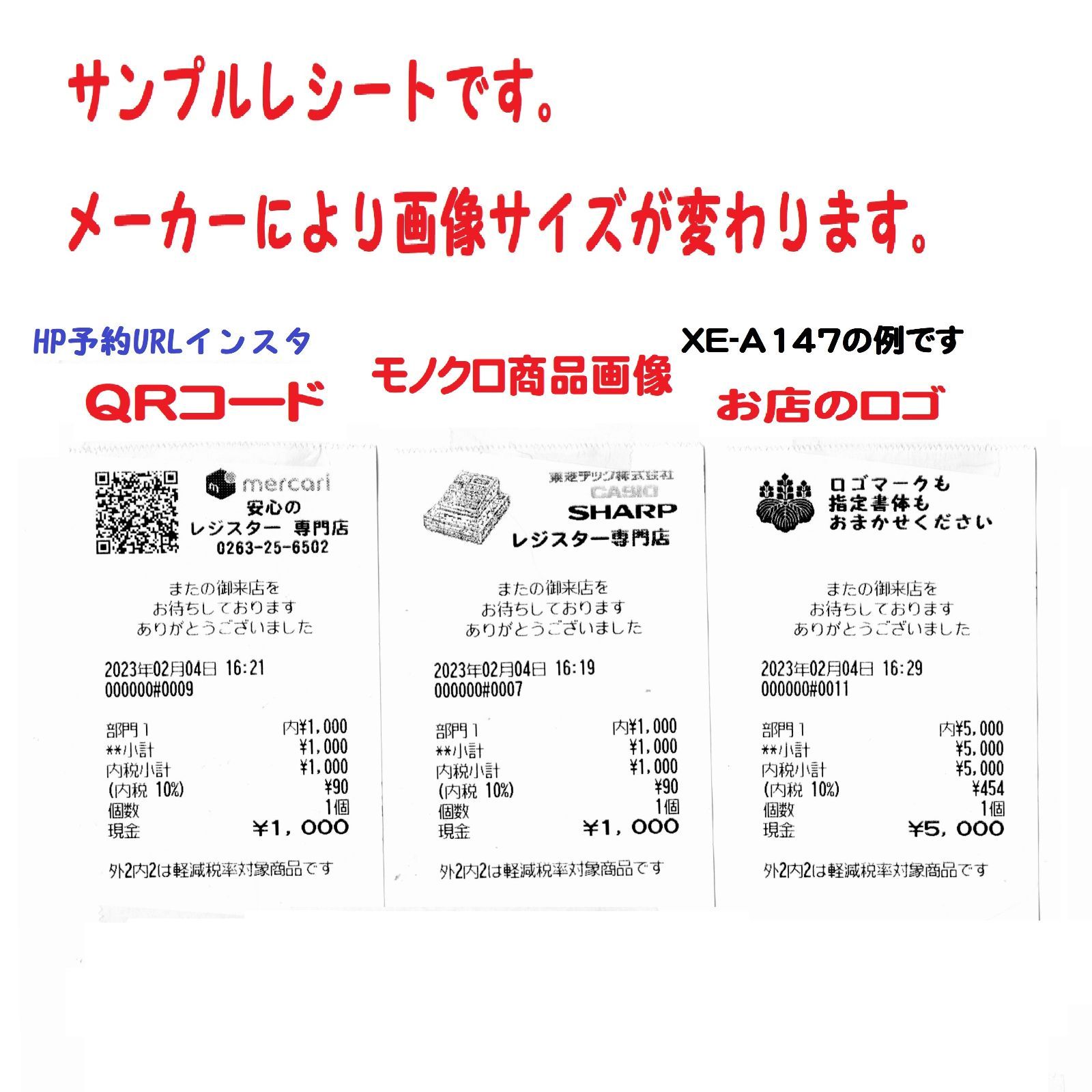 届いてすぐ使える設定無料 シャープ インボイスレジスターXE-A147 場所