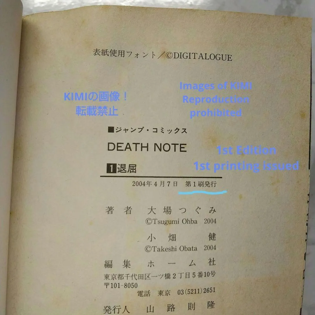 美品　初版　第1刷　デスノート　Death note 1 おまけ帯付き 初版・帯・チラシ付】デスノート DEATH NOTE 1巻 第1刷 - メルカリ