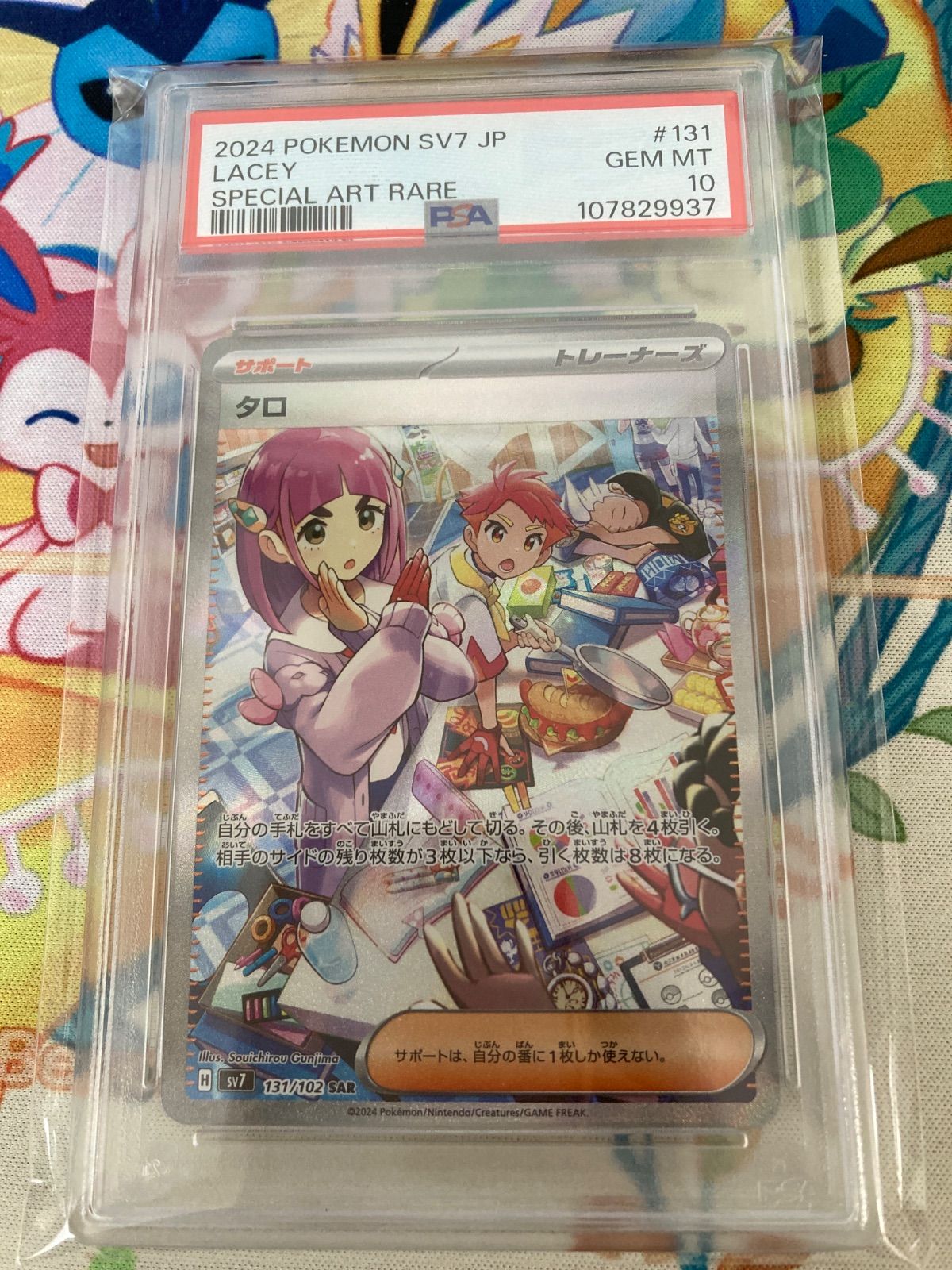 PSA10 タロ ポケカ SAR 2024