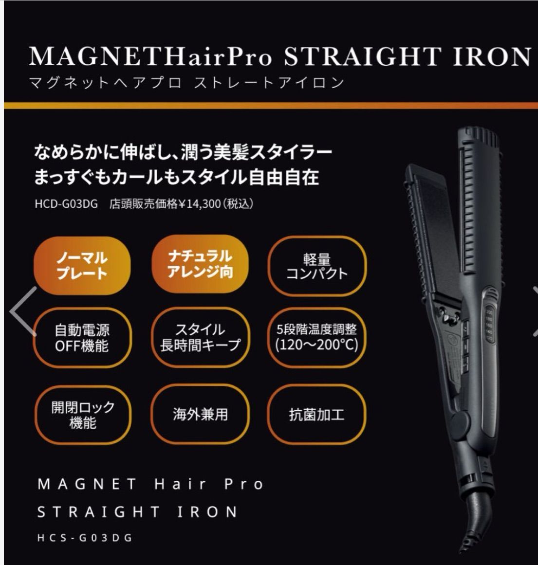 マグネットヘアプロ　ストレートアイロン　ホリスティック　海外兼用 ホリスティックキュアーズ マグネットヘア プロ ストレート