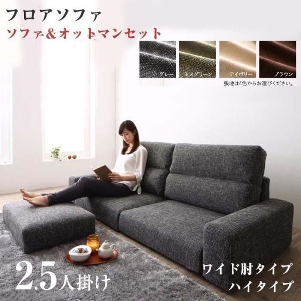 ソファ フロアソファ オットマン 162×83×67cm ハイタイプ ワイド肘 2.5人用 YC8500034126 |ブラウン