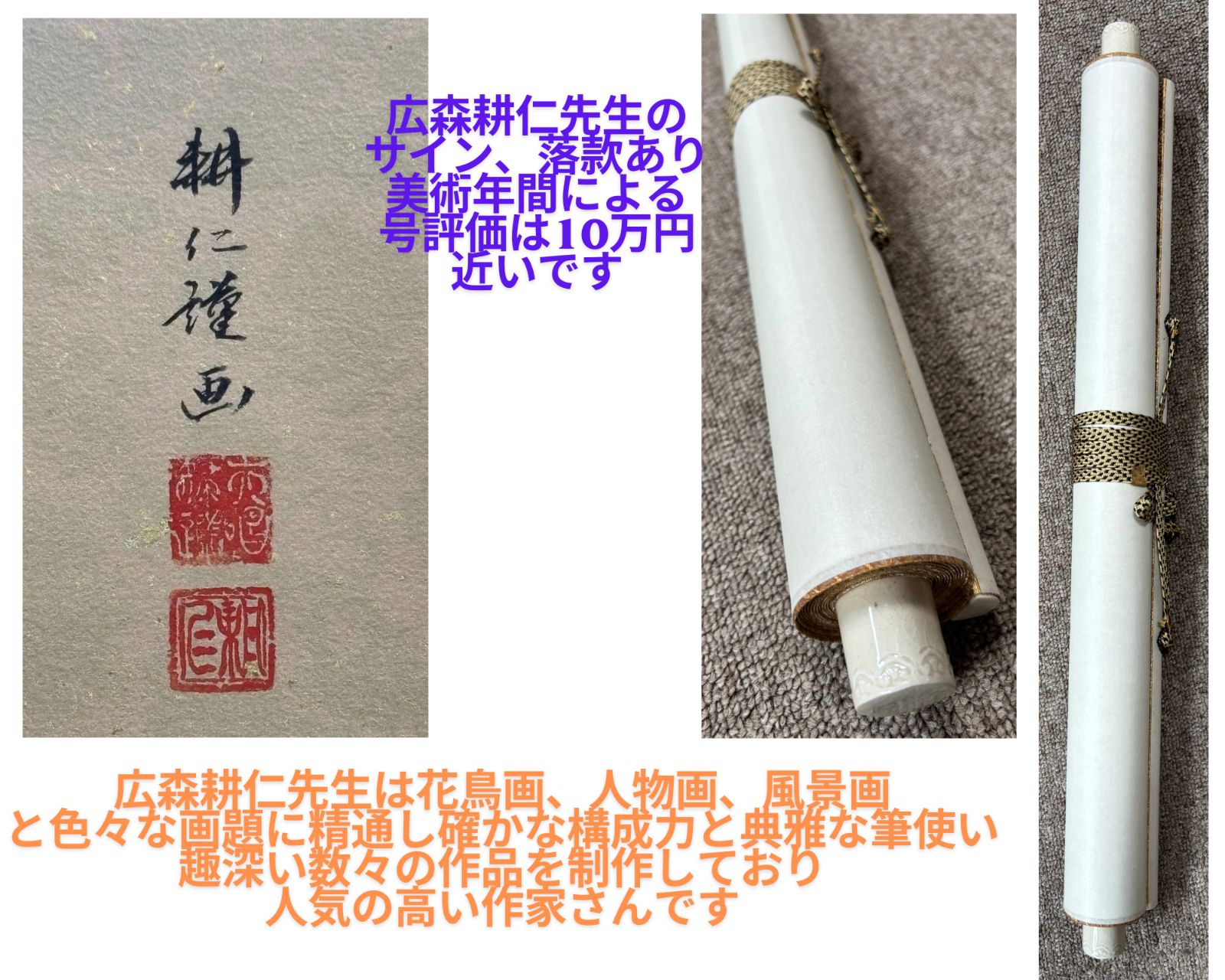 美品「旭日」広森耕仁作 裏面印章 肉筆 エクセルヒューマン社購入 朝日 