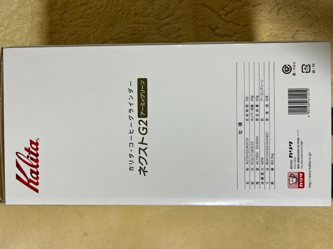 直営店に限定 限定色 カリタ コーヒーグラインダー NEXT G2 アーミー