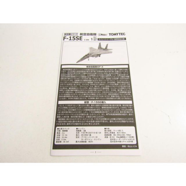 未組立品 技MIX 航空機シリーズ 航空自衛隊F-15 AC12 F-15 SE