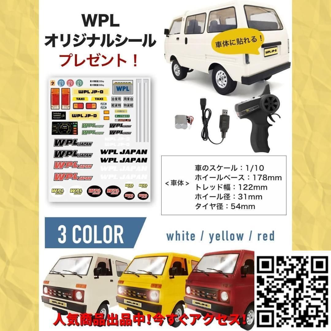 WPL JAPAN D42 正規品 スケールラジコンカー 軽バン イエロー - メルカリ