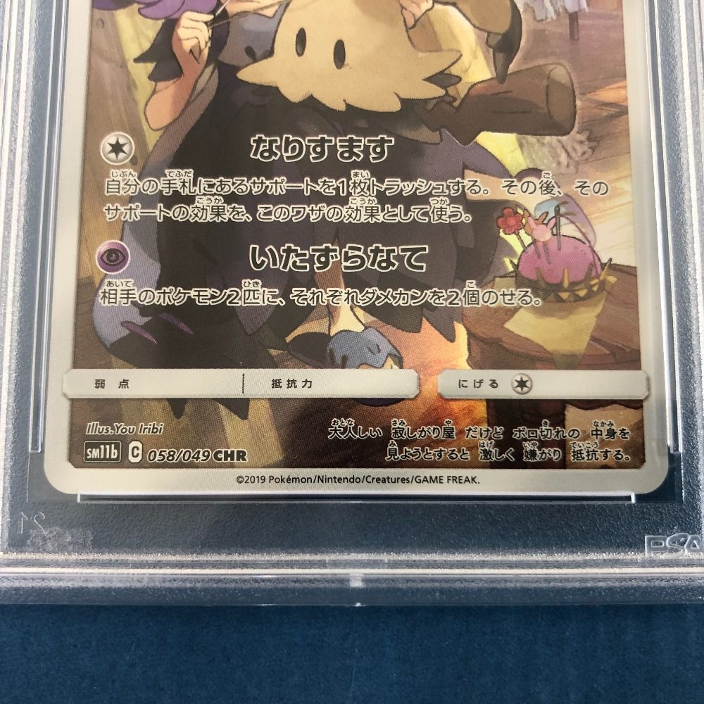 02w13330 ポケモンカード PSA10 ミミッキュ 058/049 CHR ポケカ