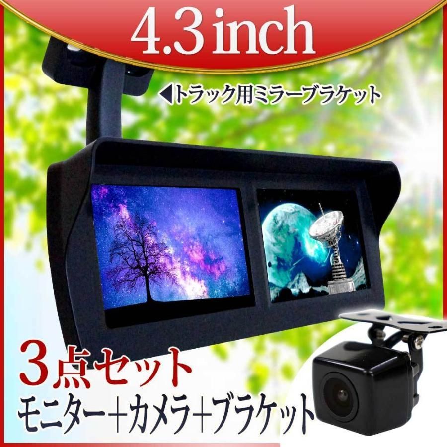 バックカメラ 小売業者 オンダッシュモニター セット 2画面 ミラー