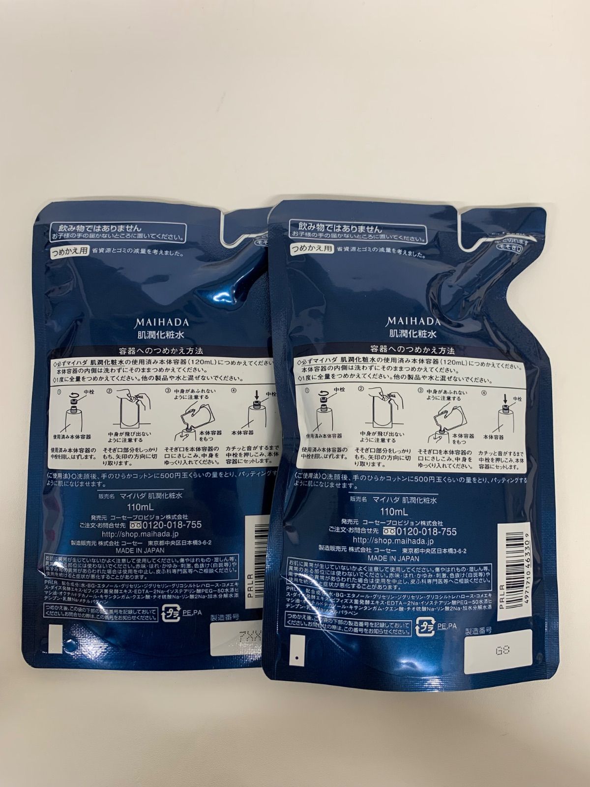 米肌　化粧水詰め替え用3セット 米肌（まいはだ）肌潤美白化粧水 つめかえ用2個セット