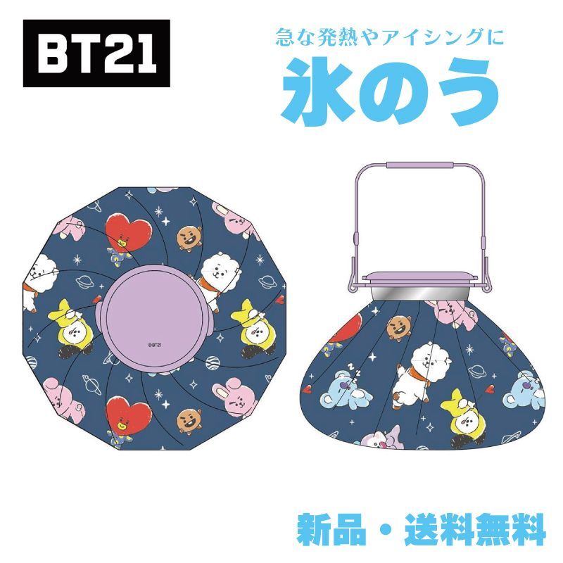 BT21 氷嚢 氷のう グッズ キャラクター TATA COOKY CHIMMY MANG KOYA RJ SHOOKY BTS タタ チミー クッキー  シュキ マン コヤ 夏 熱中症対策 アイシング クール 冷やし スポーツ アウトドア 暑さ対策 - メルカリ