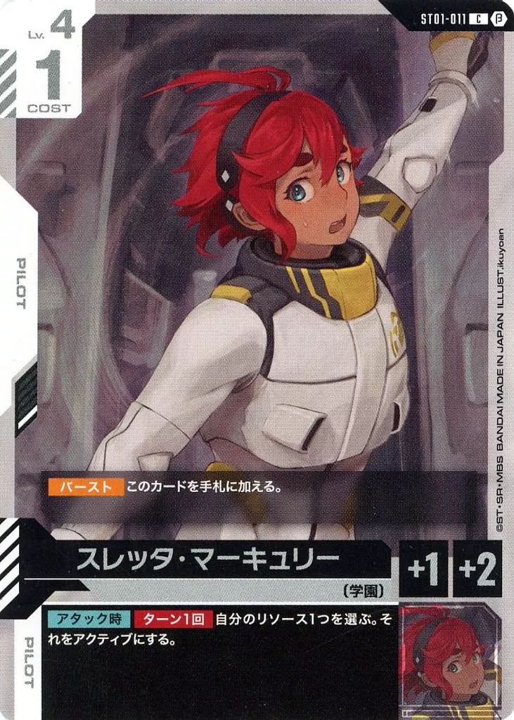 高速 割引 2025 西日本 中古】ガンダムカードゲーム ST01-011[C]：スレッタ その他