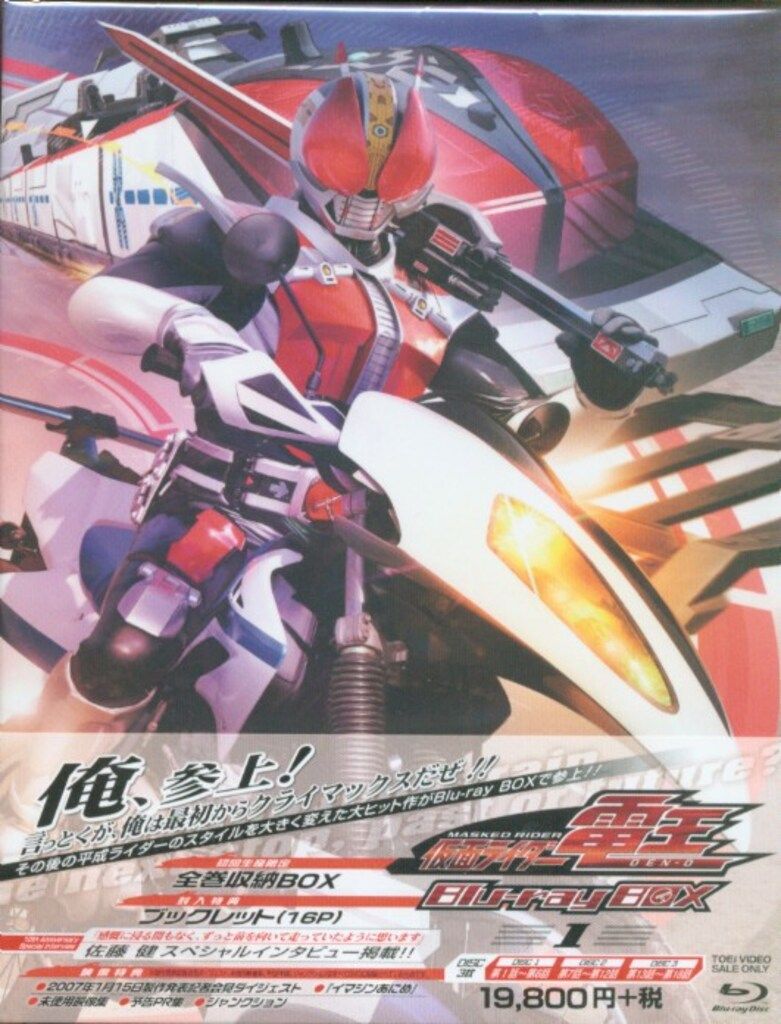 仮面ライダー電王 DVD 1～12 クライマックス刑事 鬼ヶ島の